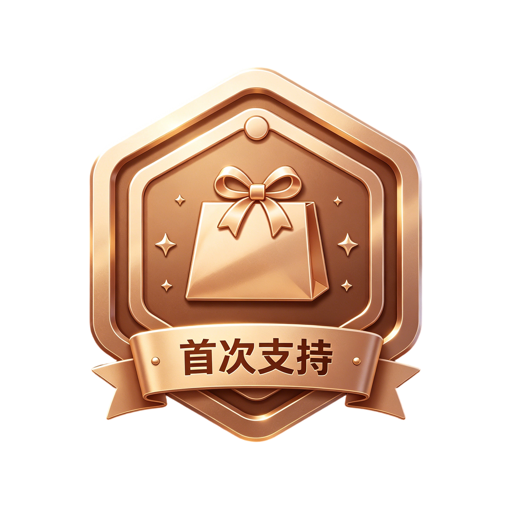 首次支持