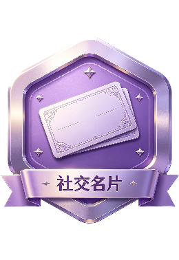 社交名片