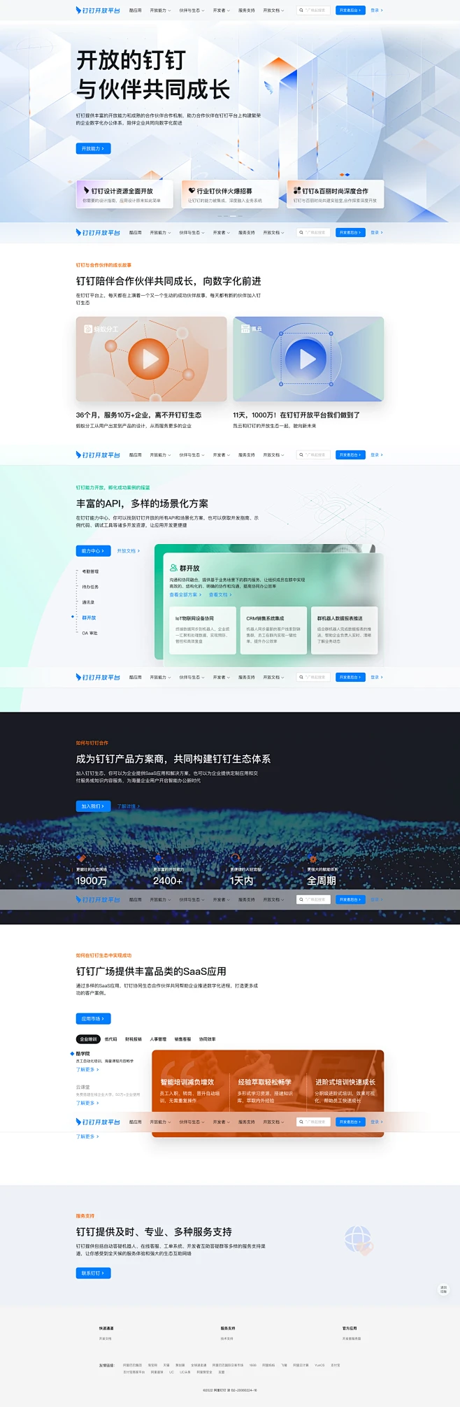 启梦openbot成功接入钉钉