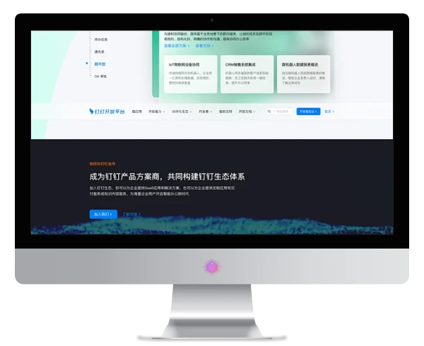 启梦openbot成功接入钉钉