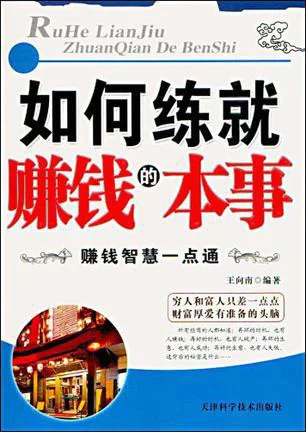 快速赚钱的实用方法